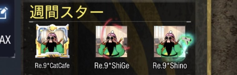 クランウォー専門クラン ”Re.9 ” tweet media