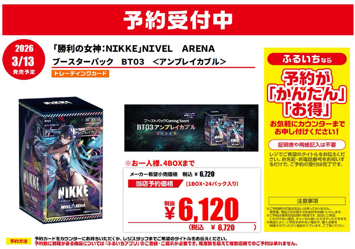 📣トレカ新作予約情報 3/13（金）発売予定 「勝利の女神：NIKKE