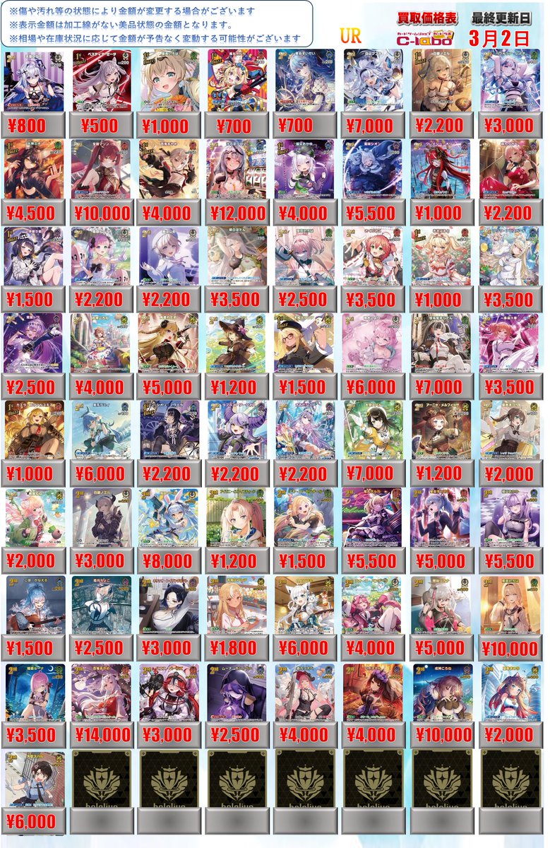 ◇#ホロライブOCG #ホロカ 買取情報◇ SEC・OUR・UR買取POP‼️ ※価格が