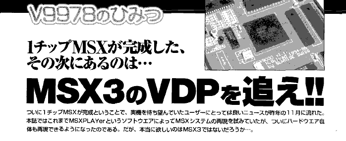 20年前に永久保存版3に載っていたMSX3(R800+V9978)のスペックがMSX2#で