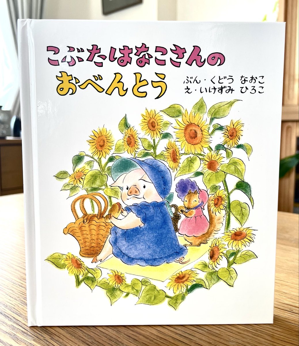ねこ店長のおすすめ vol.7】 #ミニぶたの日 『こぶたはなこさんの