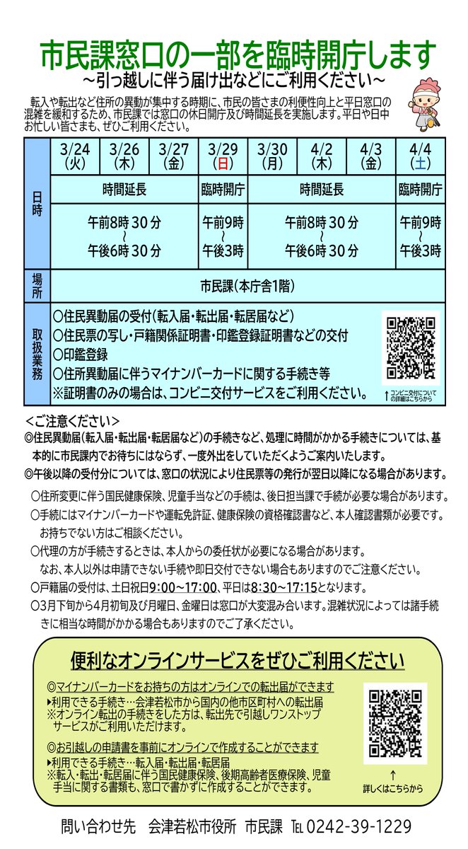 市民課窓口の一部を 休日臨時開庁及び平日時間延長します ＼ 繁忙期（3