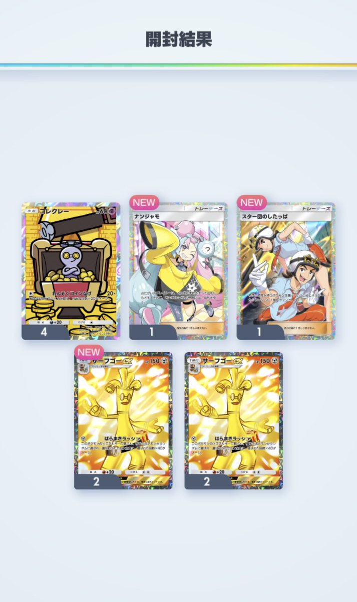 初ゴッドパック！！