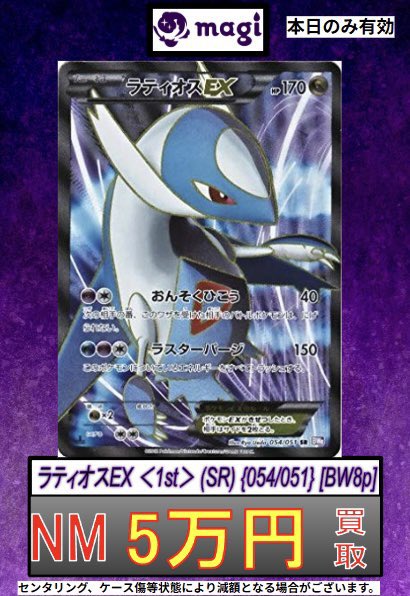 🔥ポケカ 買取情報🔥】 ⛲️ラティオスEX⛲️ ✨NM 5万円買取