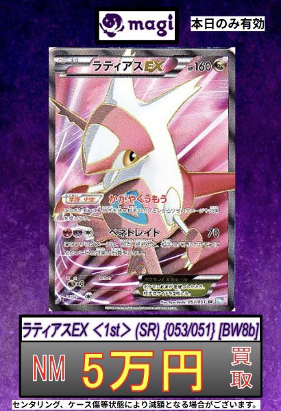 🔥ポケカ 買取情報🔥】 ⛲️ラティオスEX⛲️ ✨NM 5万円買取
