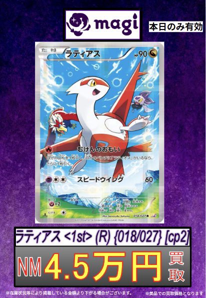 🔥ポケカ 買取情報🔥】 ⛲️ラティオスEX⛲️ ✨NM 5万円買取