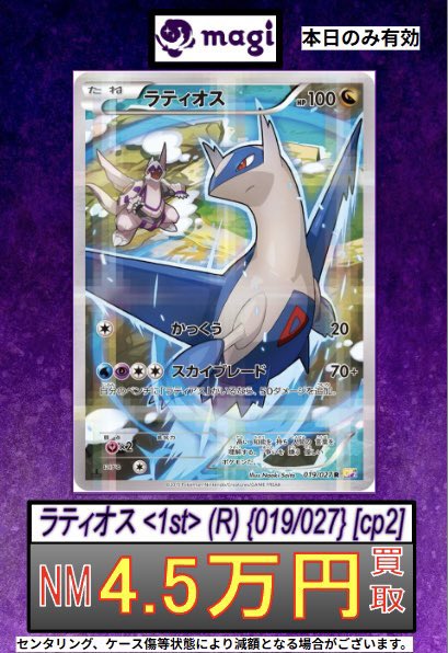 🔥ポケカ 買取情報🔥】 ⛲️ラティオスEX⛲️ ✨NM 5万円買取