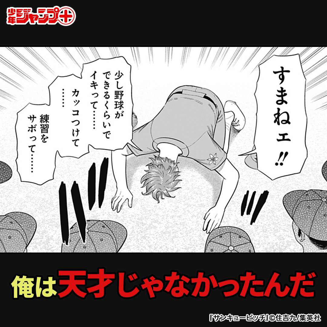 shonenjump_plus's tweet photo. ジャンプ＋で話題の『サンキューピッチ』が初回全話無料🔥