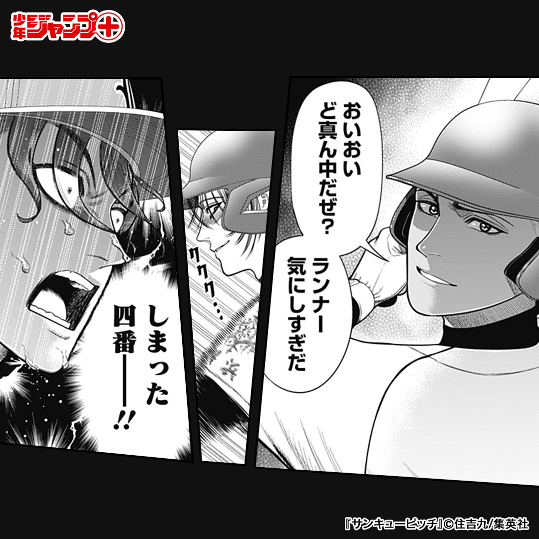 shonenjump_plus's tweet photo. ジャンプ＋で話題の『サンキューピッチ』が初回全話無料🔥