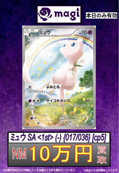 🔥ポケカ 買取情報🔥】 🧬ミュウEX (シャイニーコレクション)🧬 ✨NM