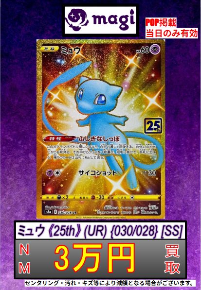 🔥ポケカ 買取情報🔥】 🧬ミュウEX (シャイニーコレクション)🧬 ✨NM