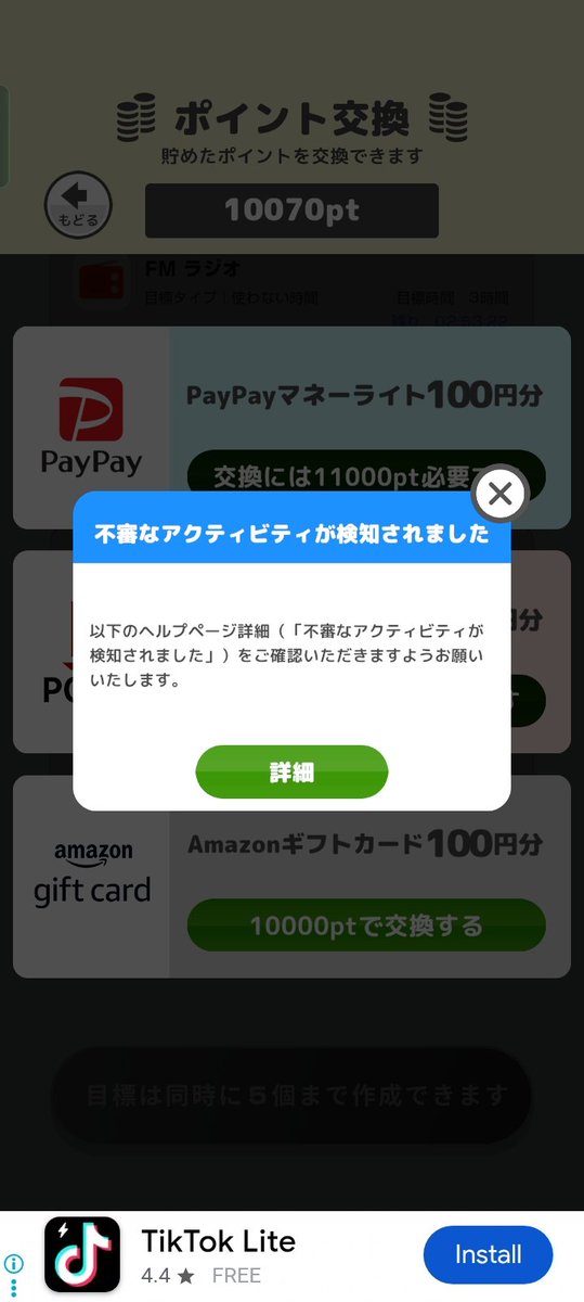 ポイムちゃんとアカウント連携してあるのになんだよ