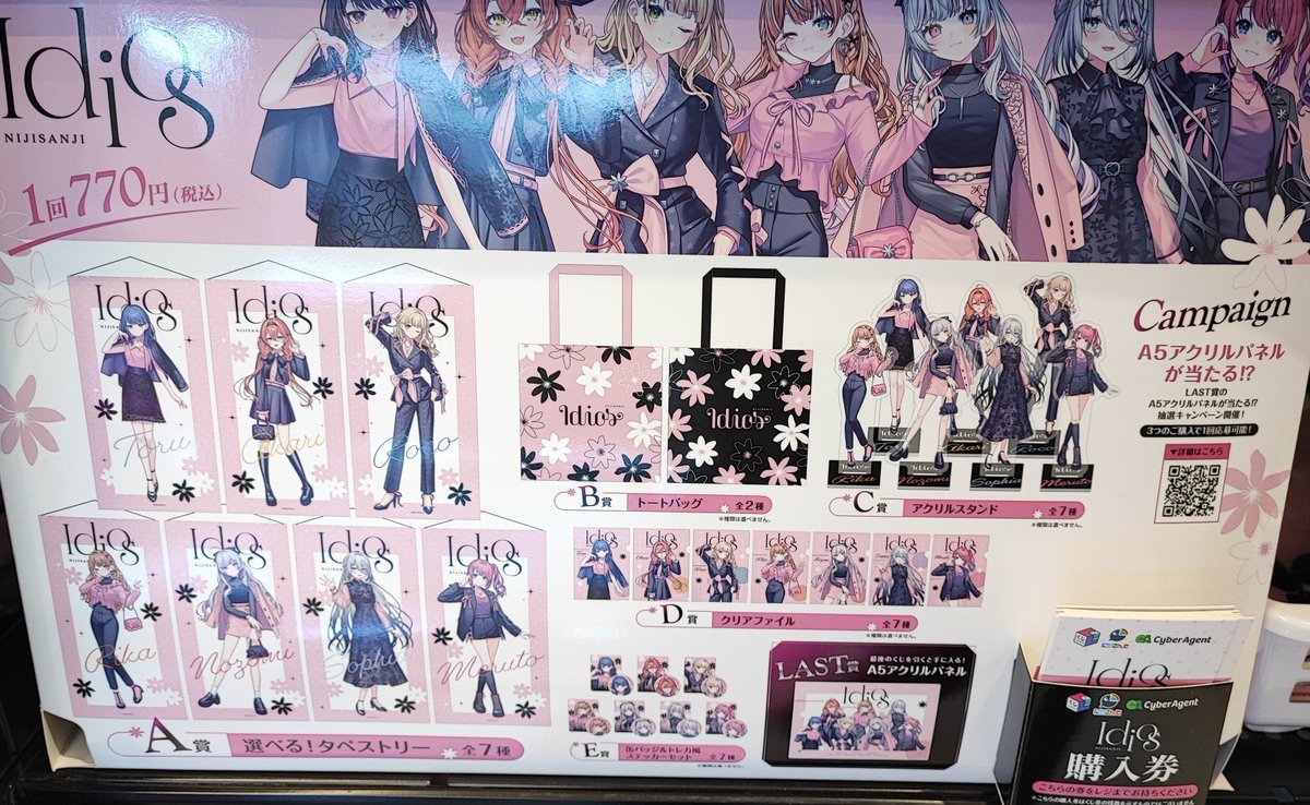🍀一番くじ情報🍀 【#くじスクエア】 ☆くじｽｸｴｱ NIJISANJI Idios 販売