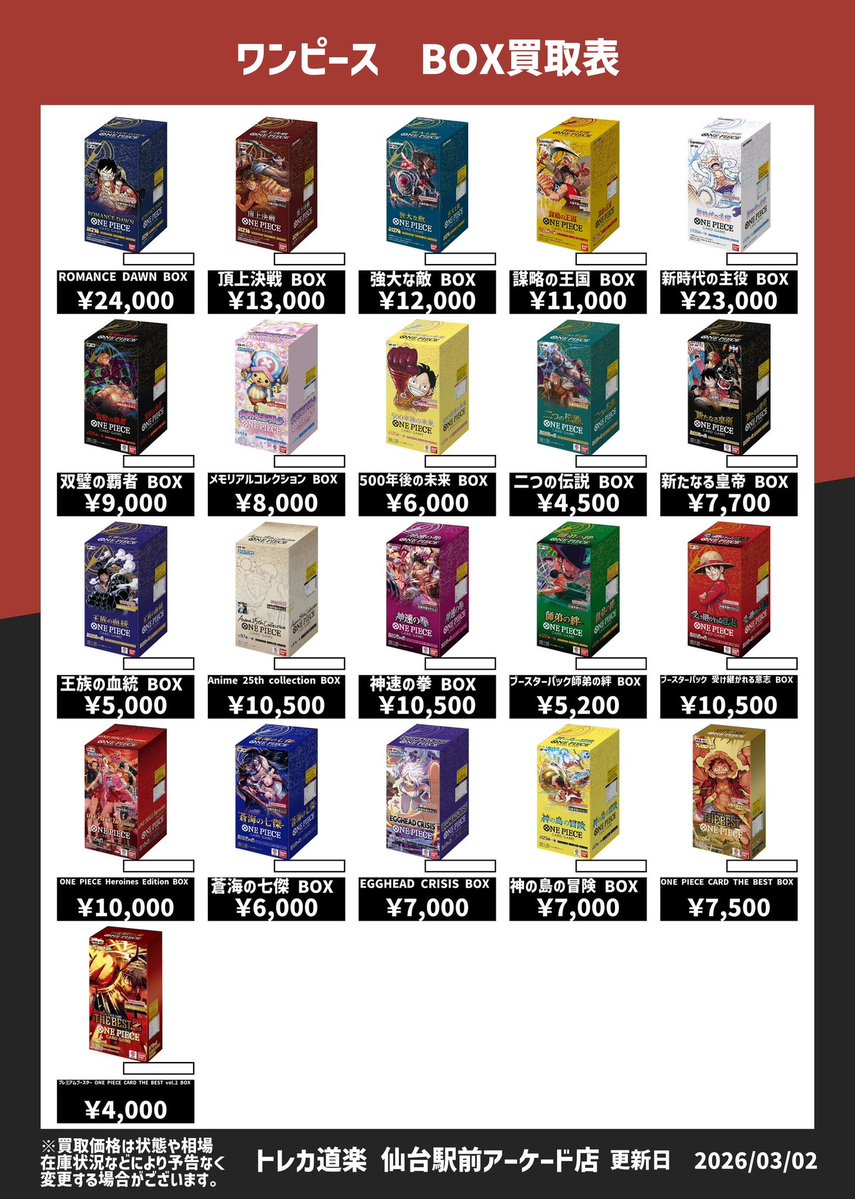 ⭐️トレカ道楽 仙台駅前アーケード店⭐️ ／ ✨ワンピースカード