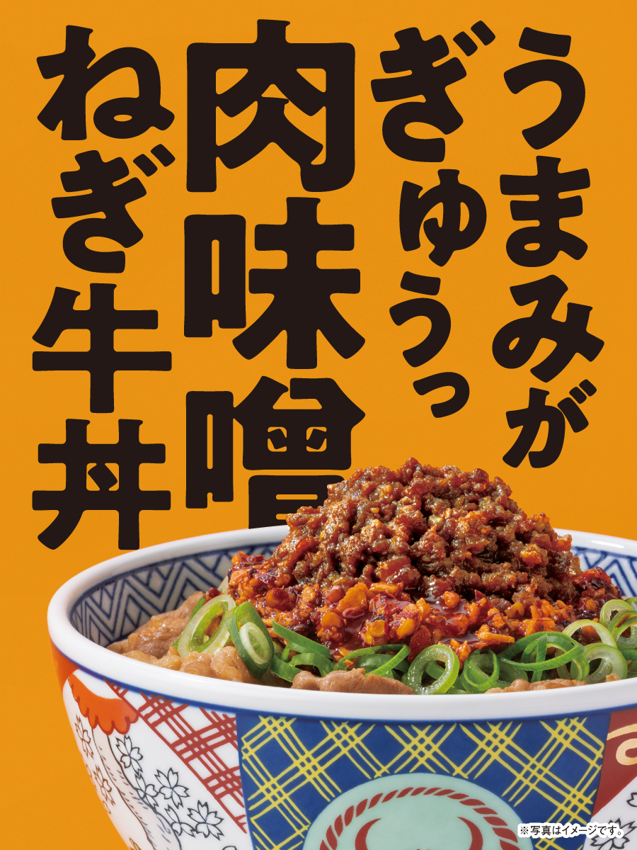 吉野家 (@yoshinoyagyudon) / Posts / X