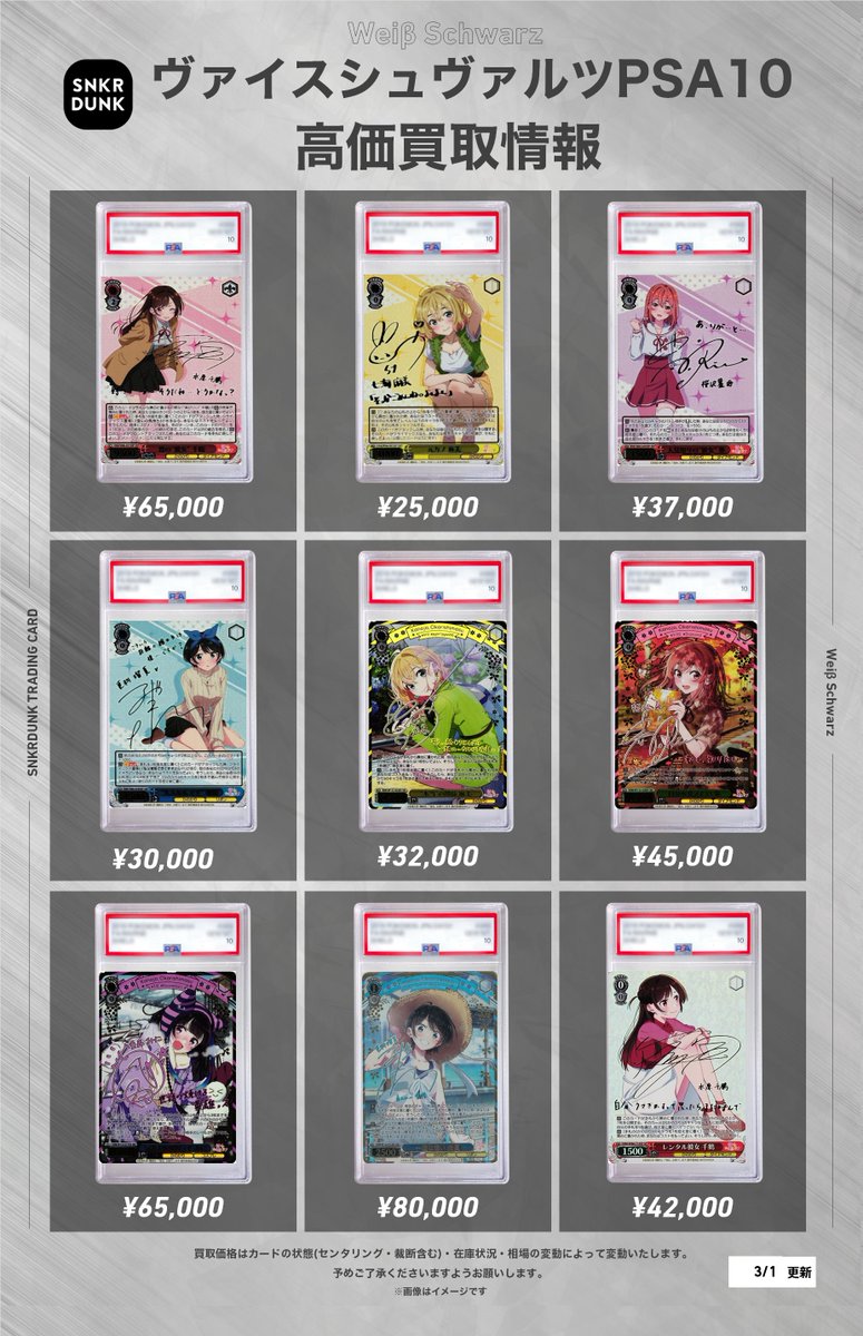 ✨#WS #PSA #ヴァイスシュヴァルツ サイン買取情報✨ 🔥枚数限定