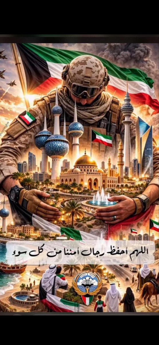 almjad_abd's tweet photo. ابطال الجيش الكويتي العظيم الدفاع الجوي الكويتي 
قول وفعل 

حفظ الله امننا وبلادنا وسمأنا وارضنا وشعبنا واهلنا والمسلمين من كل مكروه https://t.co/DkLXOIGpZG