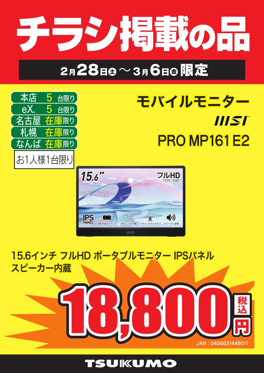チラシ掲載の品】～3/6 在庫限り L字型ケーブル採用でスマートに配線が