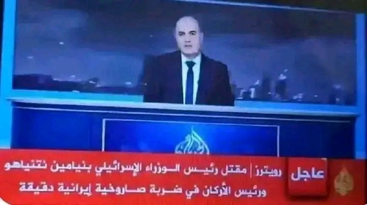 الصورة مفبركة تماماً.لا يوجد أي خبر رسمي أو موثوق عن مقتل نتنياهو أو رئيس الأركان في ضربة إيرانية؛ هو لا يزال يدلي بتصريحات يومية. 
الناشر يبحث عن لايكات، والأخبار الكاذبة تدمر مصداقيته، وتضعف معنويات الناس عند ظهور الحقيقة، وتخدم العدو في الحرب الإعلامية
#الحرب_العالمية_الثالثة