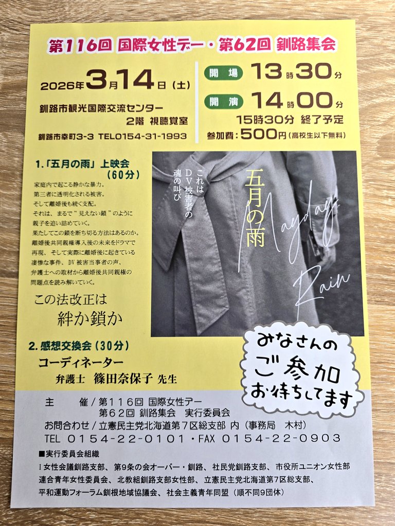 釧路市でも上映会やります！当地では劇場公開はないので、貴重な機会となります。ぜひ、お越しください！