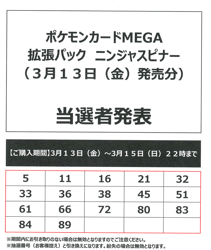 📣トレカ予約抽選のご当選者様発表 3月13日(金)発売 ポケモンカード