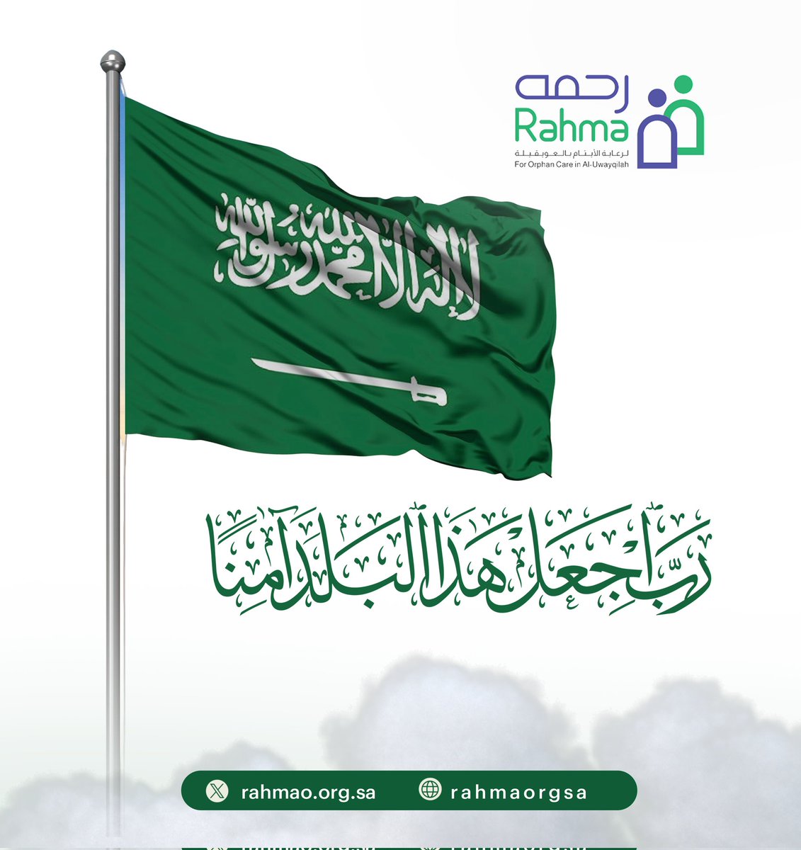 رحمه لرعاية الأيتام بالعويقيلة (@rahmaorgsa) on Twitter photo 