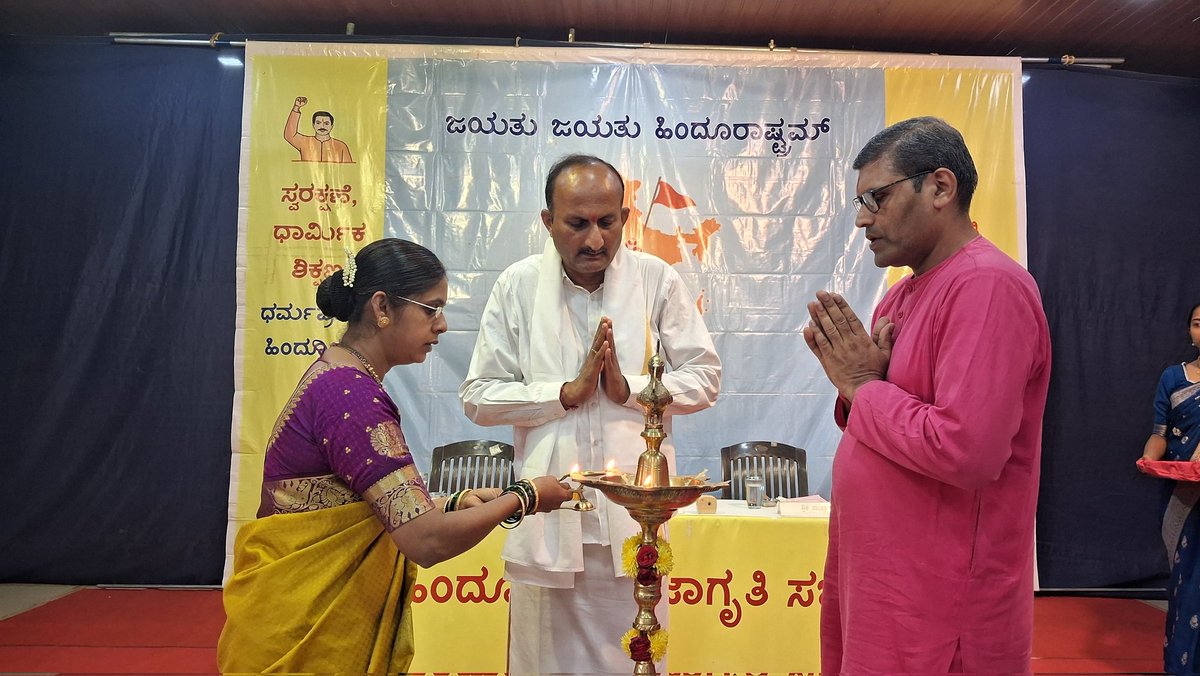 Hindu Janajagruti Samiti held a successful Hindu Rashtra Jagruti Sabha at Bajagoli, Udupi.

Key concerns affecting the Hindu community were discussed, and more than 300 participants took a pledge for the establishment of a Hindu Rashtra. 🚩
#HinduJanajagrutiSamiti #HinduRashtra