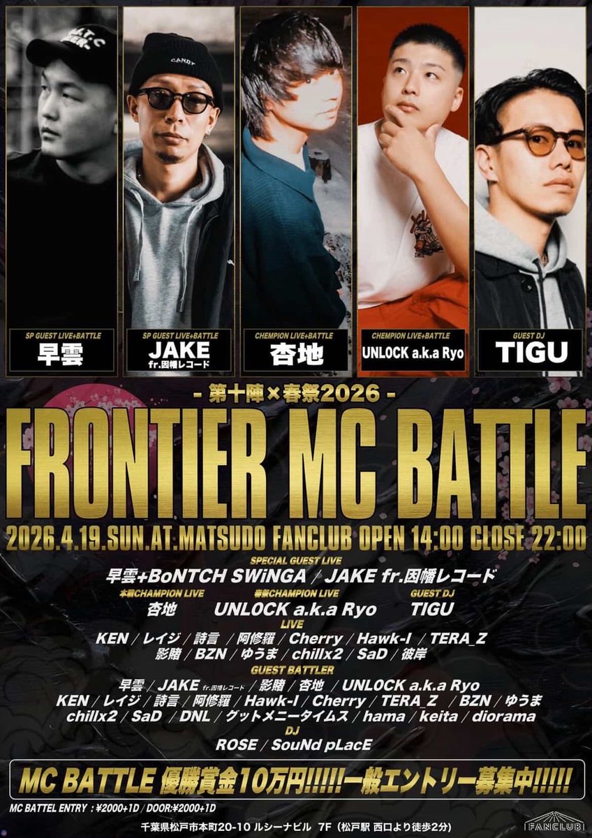 KixStaff's tweet photo. 【 hama 出演情報 】

" Frontier 第十陣✕春祭2026 "

2026年4月19日（日）14:00~22:00
松戸FANCLUB
Battle Entry:2000+1D
DOOR:2000+1D
優勝賞金10���円 https://t.co/a7RP8wFmxC