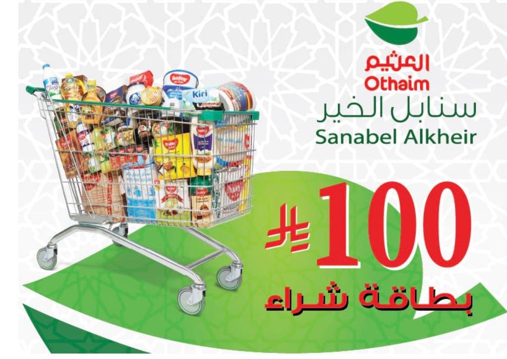 #رمضان #من_احكام_الصيام بسم الله الرحمن الرحيم الحلقة الثالثة عشرة من أحكام الصيام في كل يوم بمشيئة الله فجرا  يتم نشر تغريدة لحكم من أحكام الصيام وفي مساء العشرين منه ونختمها بليلة الثلاثين يتم فرز المتنافسين بمعدل ثلاثون   سلة  من " سنابل الخير العثيم مائة ريال لكل سلة  في كل