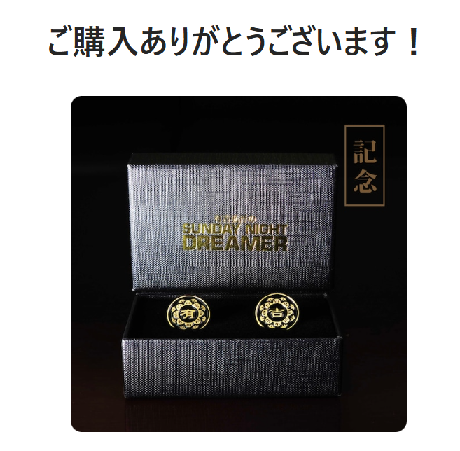サンドリ反社バッジ