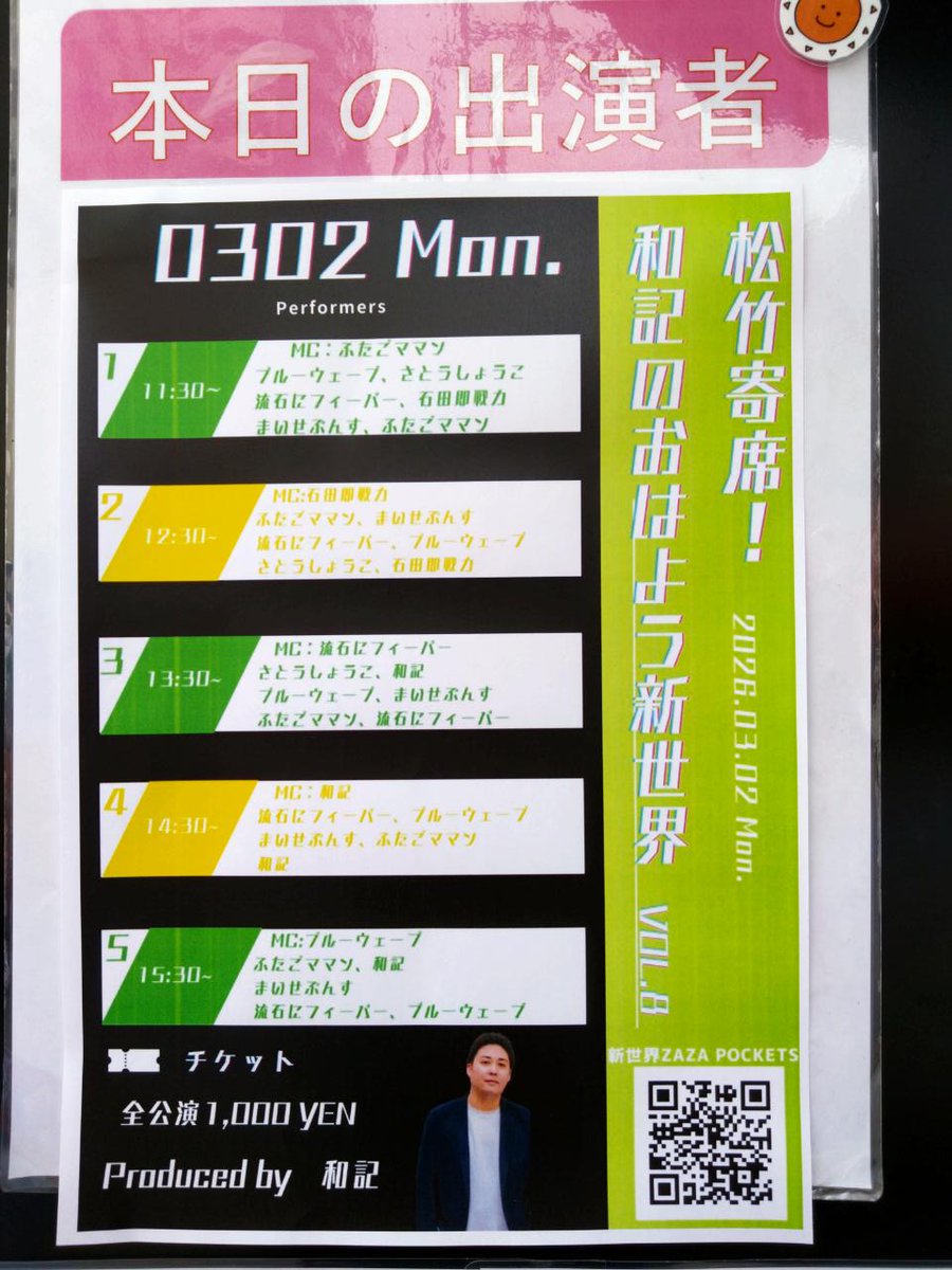 3月2日(月) #ZAZAお笑い寄席 ①11:30～ ②12:30～ ③13:30〜④14:30