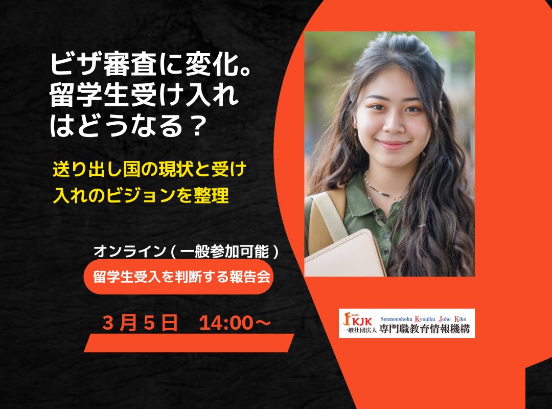 KJKcenter's tweet photo. 日本語学校の在留資格審査で
これまでにない不許可率が確認されました。

この傾向が続けば、
養成施設への留学生受け入れにも大きな影響が及ぶ可能性があります。

今、必要なのは「数」ではなく「構造」。

3/5報告会で整理します。
（会員外参加可）　↓ https://t.co/EgHRWWM3yM
