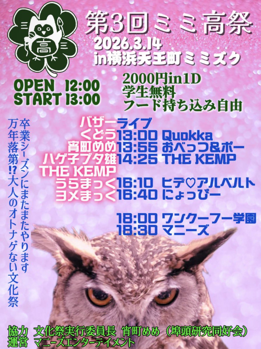 ミミズク(音楽館MiMiZuKu) (@mimizukukei109) / Posts / X