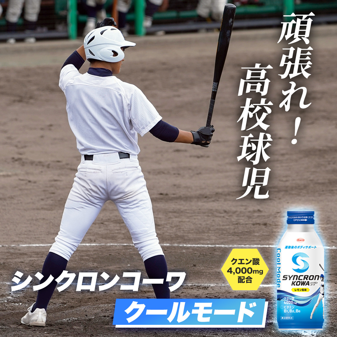 シンクロンコーワ【公式】 tweet media