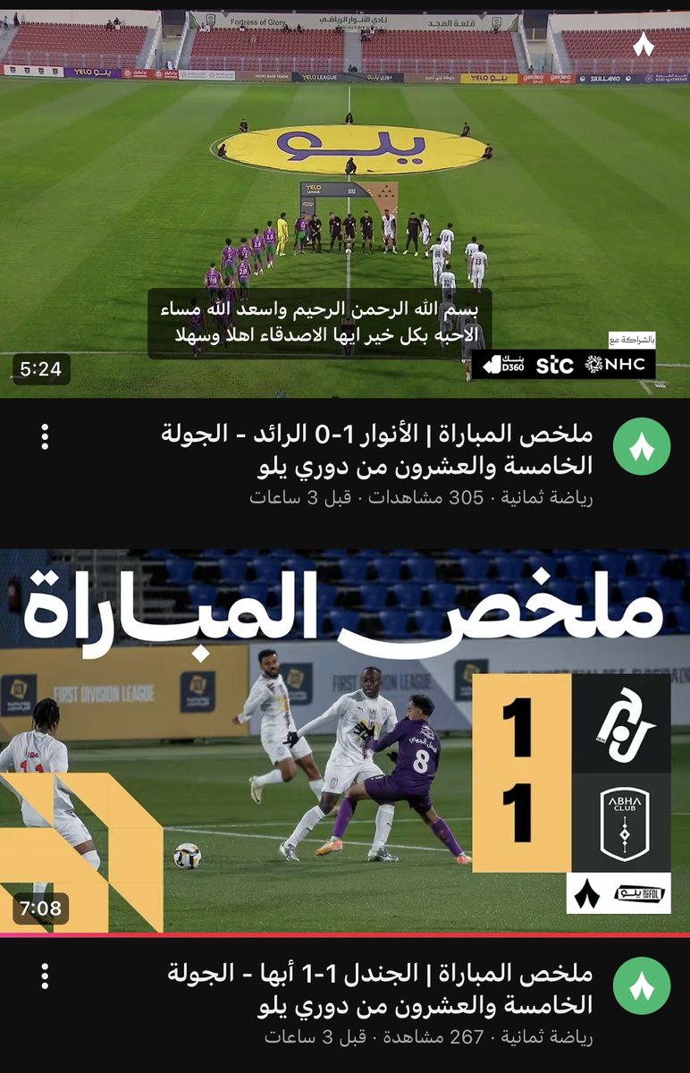 حتى الملخصات بصوت سعد يحيى ما هذا ؟ 

طيب وش وضع المعلقين اللي شالوا لك الليلة 👽
الا يستحقون ان الملخص يكون بصوتهم؟ ولا سلكوا لك الوضع بعدها الله يستر عليكم 

خوش مهنية والله 👏🏻👏🏻