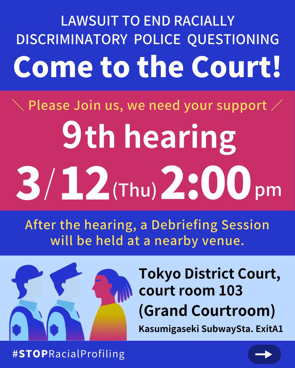 人種差別的な職務質問をやめさせよう！｜#STOPレイシャルプロファイリング tweet media