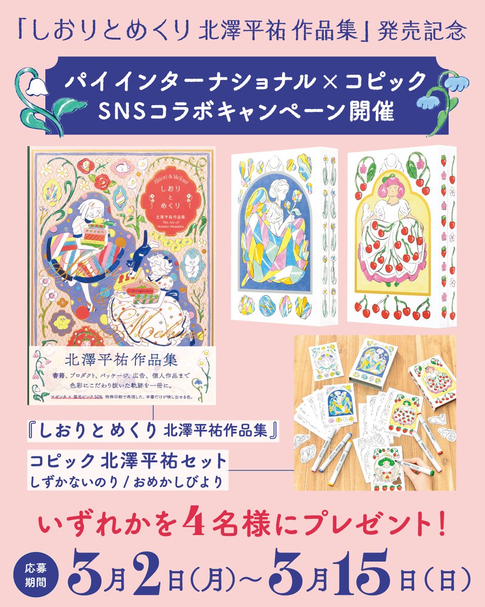 コピック公式_Copic Official (@COPIC_Official) / Posts / X