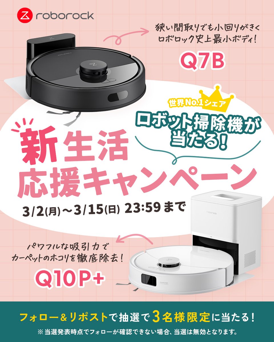Roborock.JAPAN/ロボロック tweet media