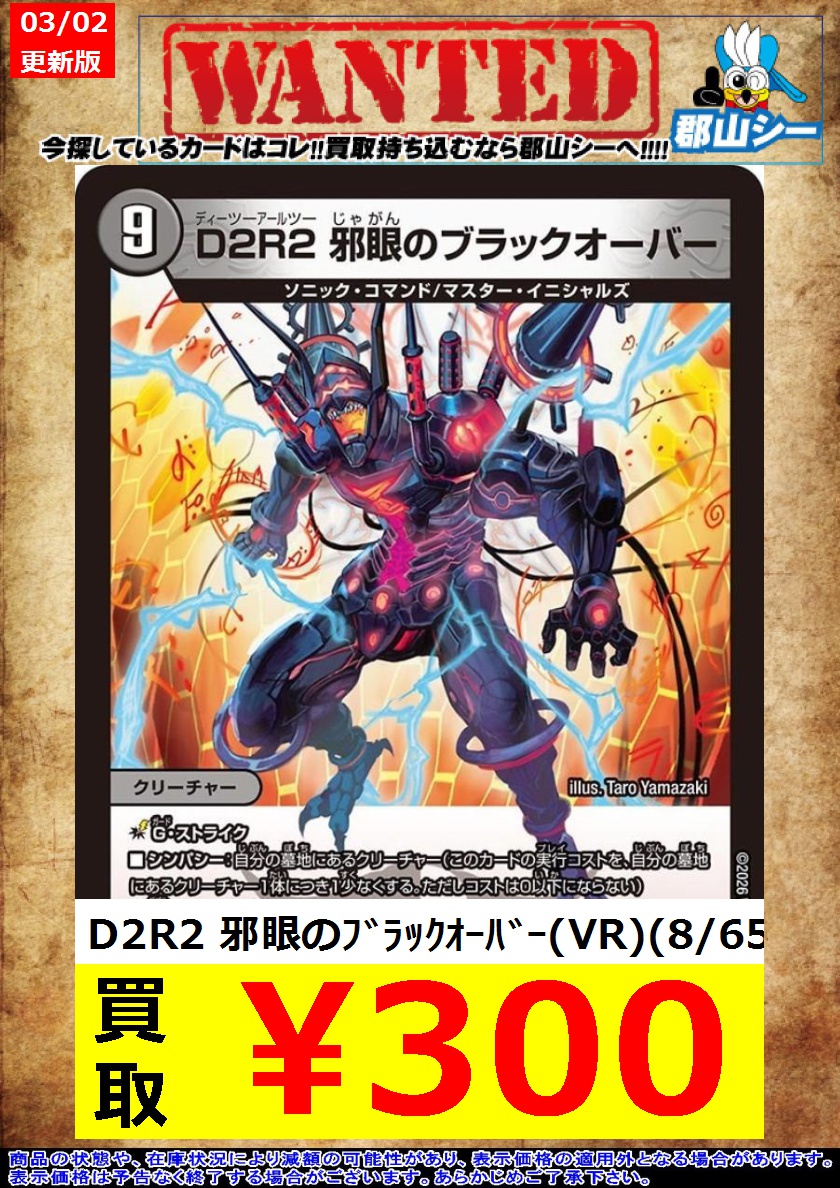 シーガル郡山店デュエマお買取り情報！！ ※商品の状態や在庫状況により