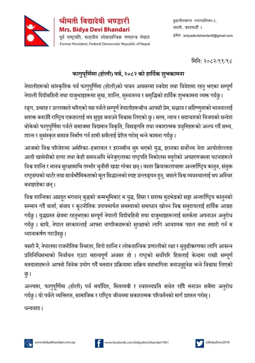 BidyaDevi2018's tweet photo. फागुपुर्णिमा (होली) पर्व २०८२को हार्दिक शुभकामना https://t.co/umMwhuzFOZ
