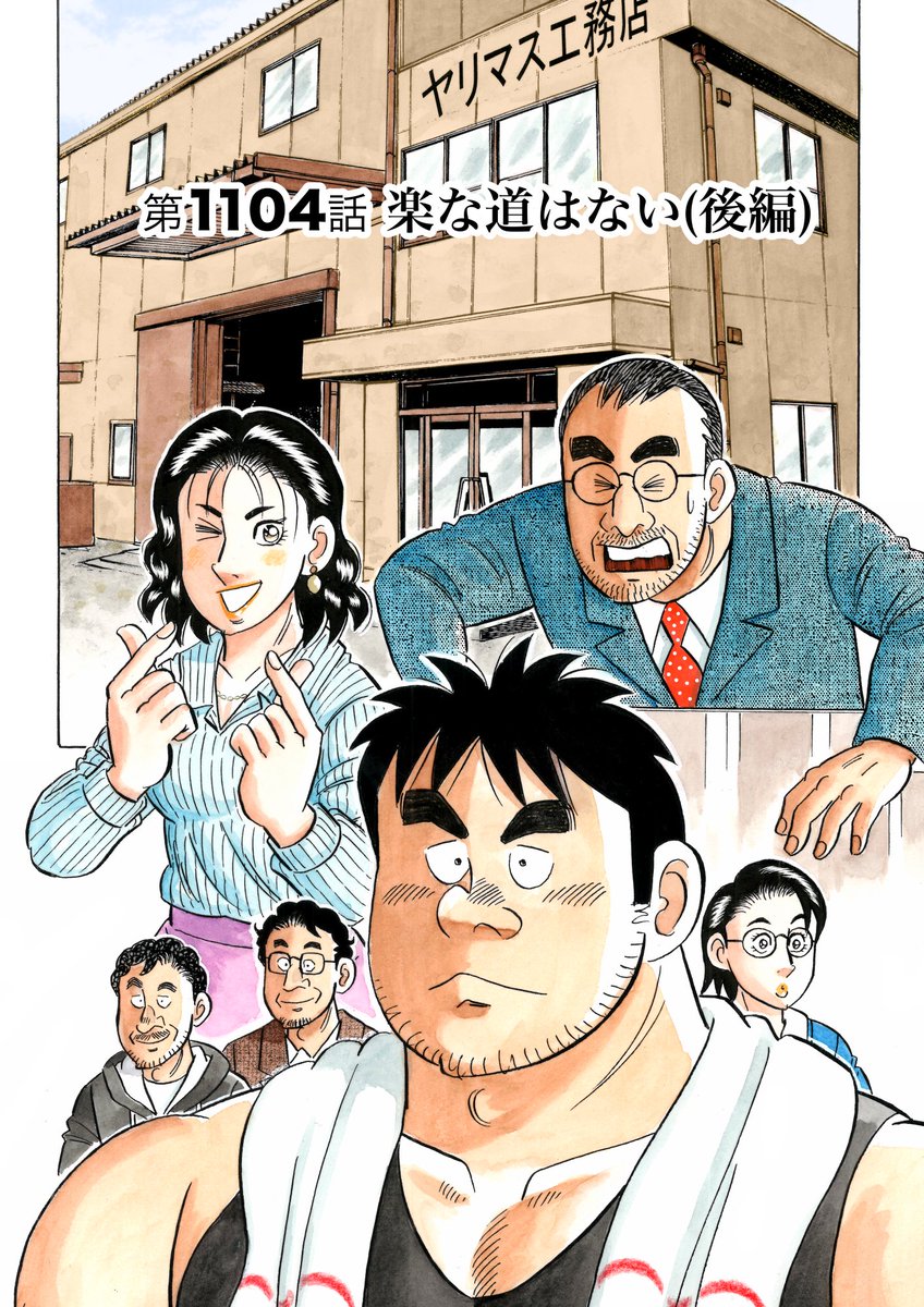 解体屋ゲン116巻3月1日より配信中!    6年前にゲンの腹を刺した強引建設の安藤が出所した。ゲンに復讐を誓っているらしい「復讐者」。 建設業に携わっていたけどドロップアウトした若者を救済することを目的としているナマケモノ助太刀プログラム「成長するってこと」他   #解体屋ゲン 