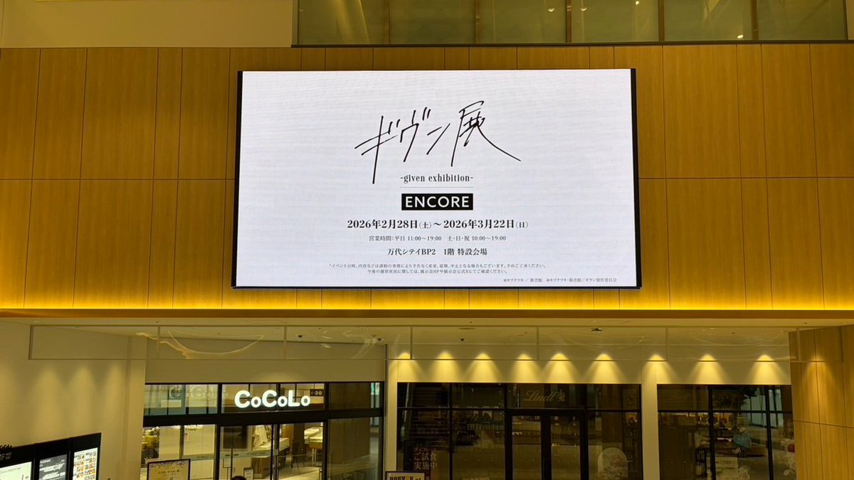 ギヴン_公式 (@given___INFO) / Highlights / X