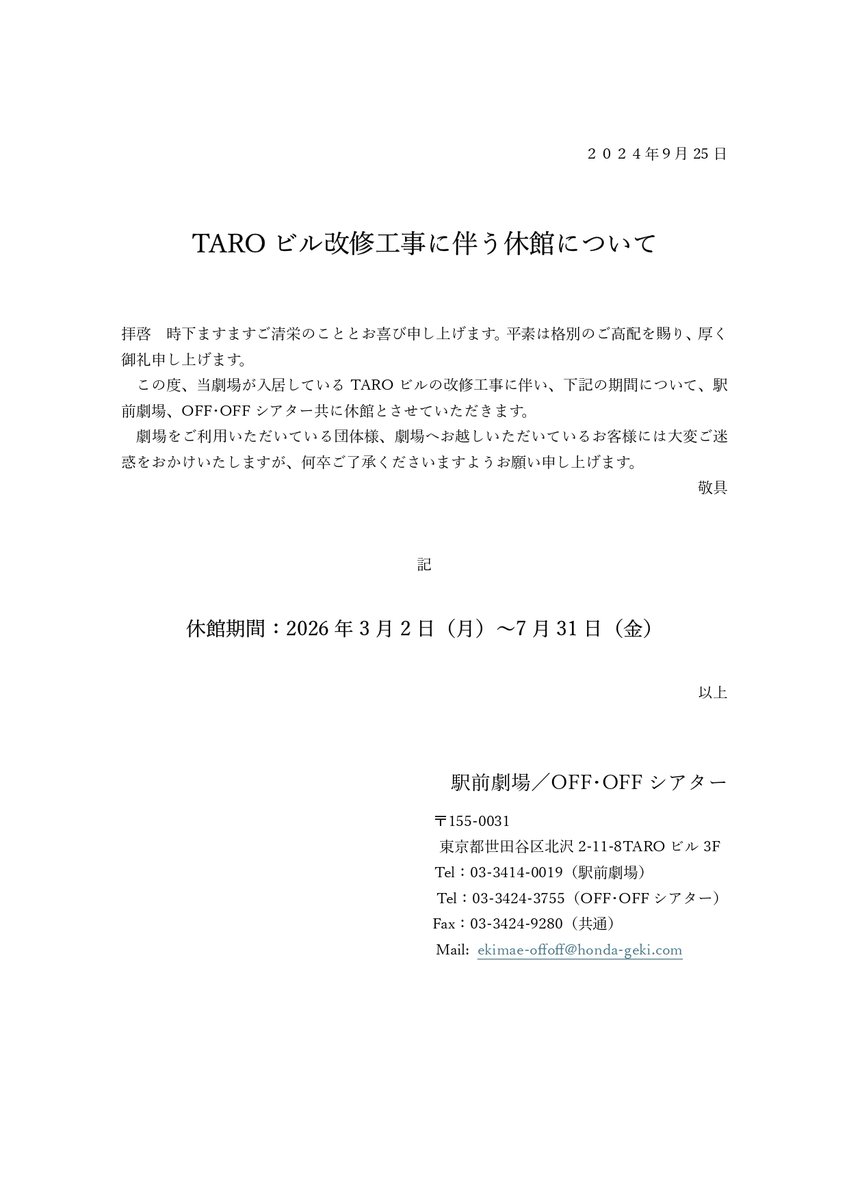 駅前劇場 tweet media