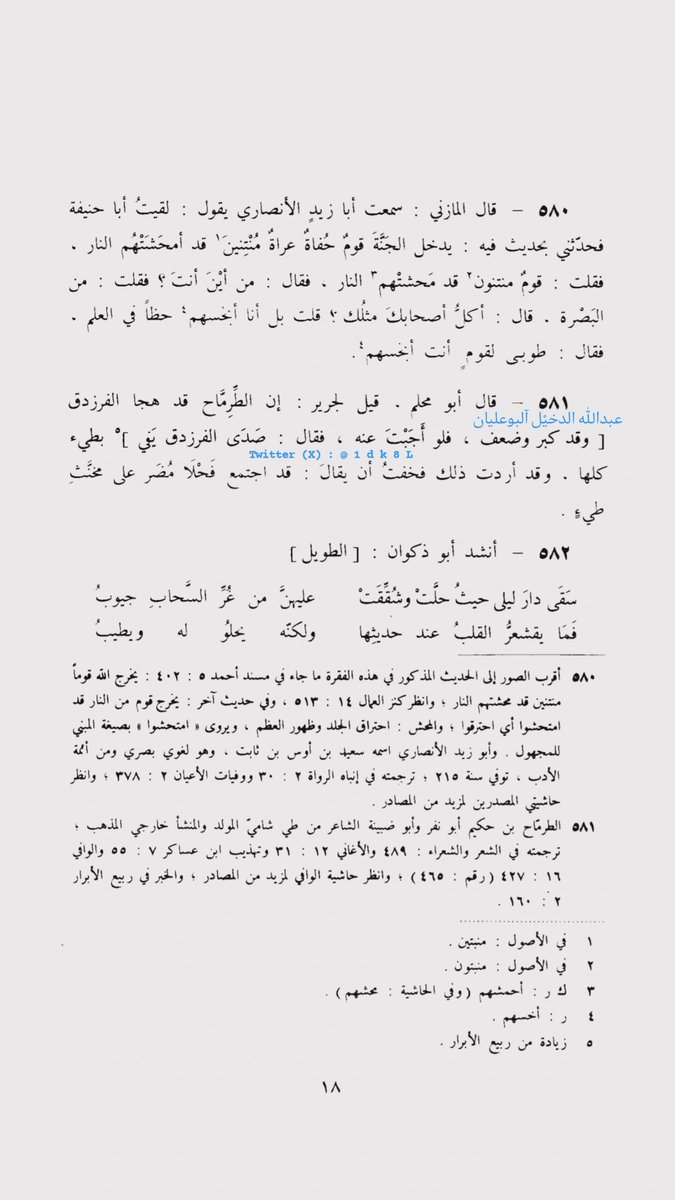 1dk8L's tweet photo. الطرماح أحقر من أن يحرك في تميم شيئاً

ويدل لذلك رد جرير لما سألوه أن يرد على الطرماح

كما رواه التوحيدي في البصائر والذخائر بسنده: https://t.co/lUo4r32hTC
