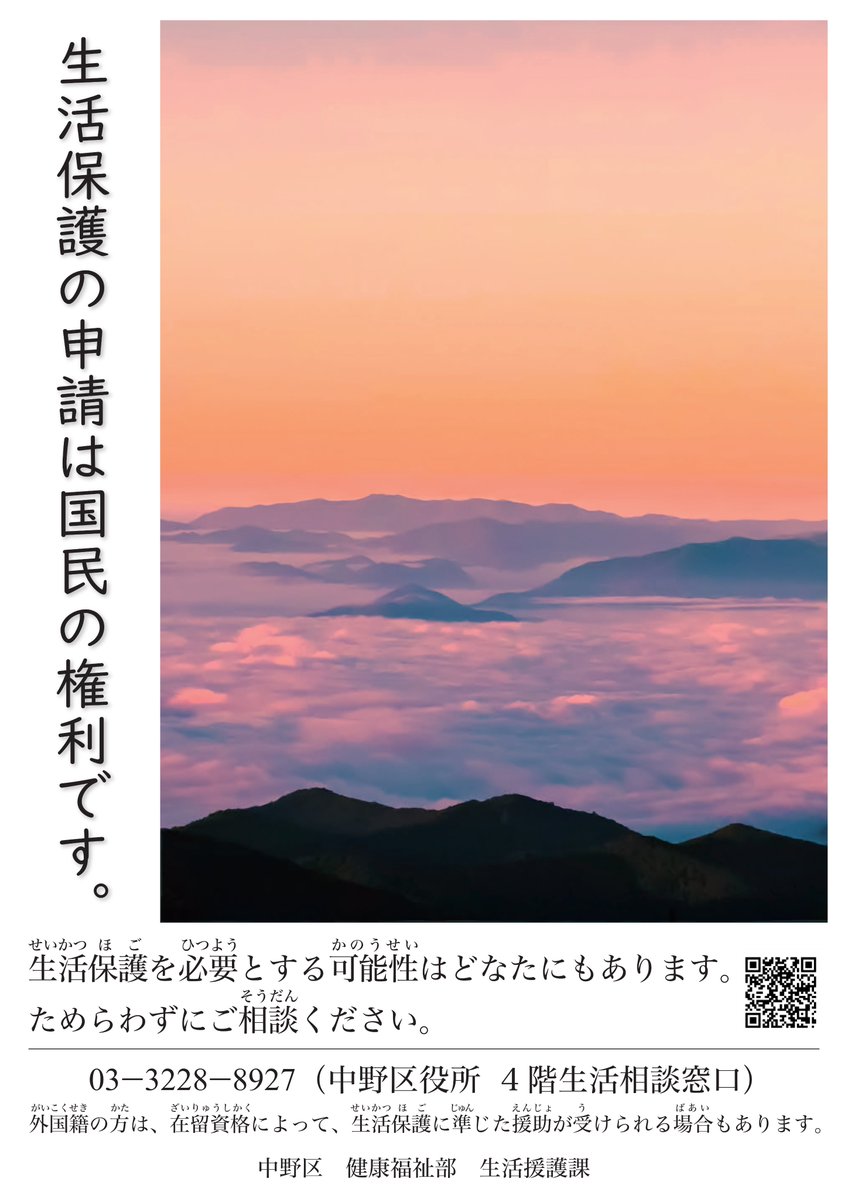 中野区】生活にお困りの方は生活相談窓口へ 家庭のご事情や生活の状況