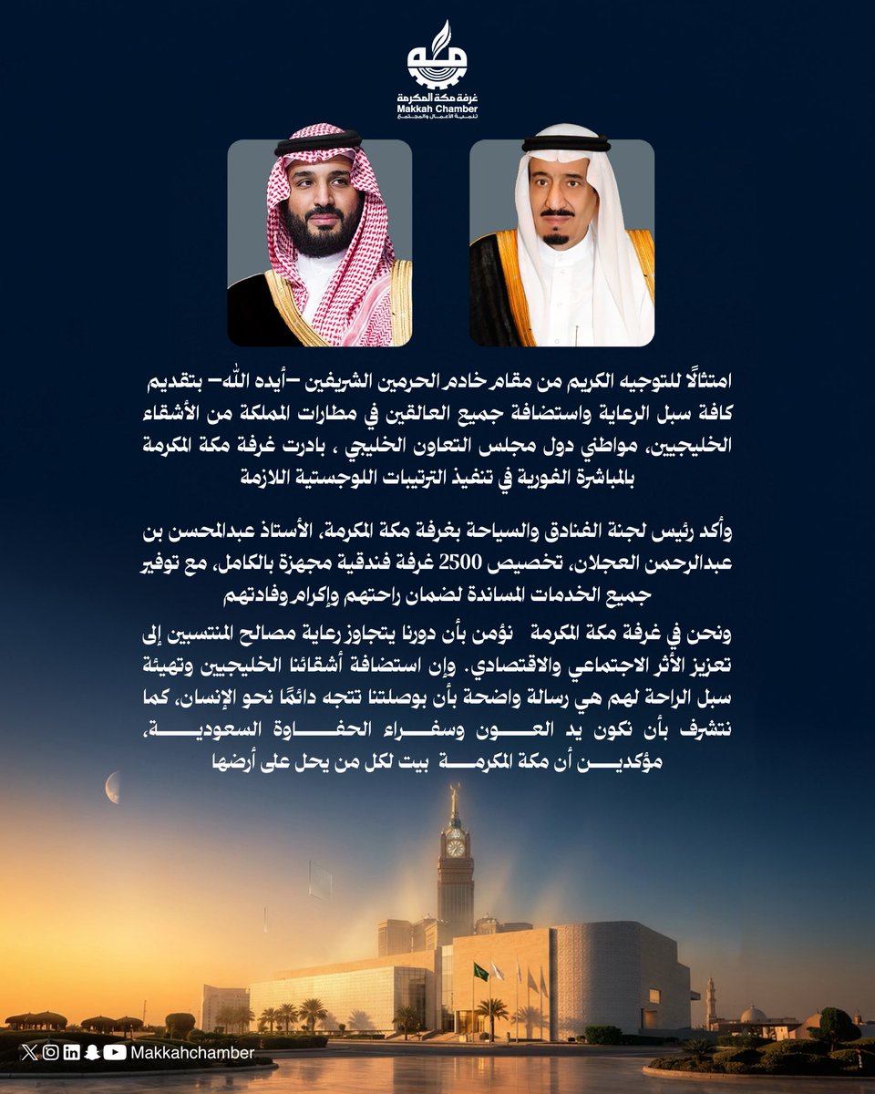 غرفة مكة المكرمة tweet media