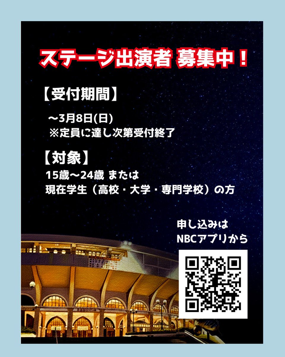 /／     

#ドローンショー ステージ出演者 募集中✨

 \＼      

3月18日(水)開催「とべ！フェス」のステージイベントに出演してくれる方、団体を募集中❣

長崎ビッグNスタジアムの「とべ！フェス」のステージで、特技等を披露しませんか❓

詳しくは↓↓
ap.nbc-nagasaki.co.jp/api/web_prize_…