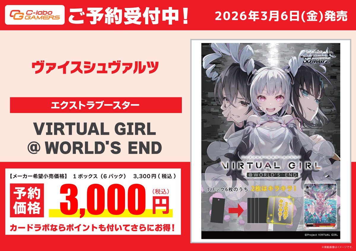 ヴァイスシュヴァルツ 予約情報】 □3/6発売予定 エクストラブースター