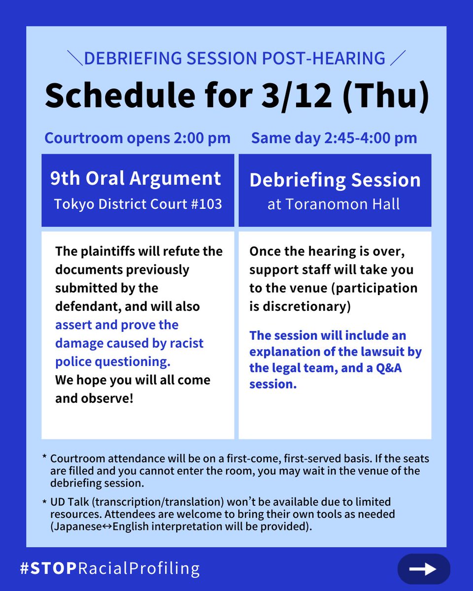 人種差別的な職務質問をやめさせよう！｜#STOPレイシャルプロファイリング tweet media