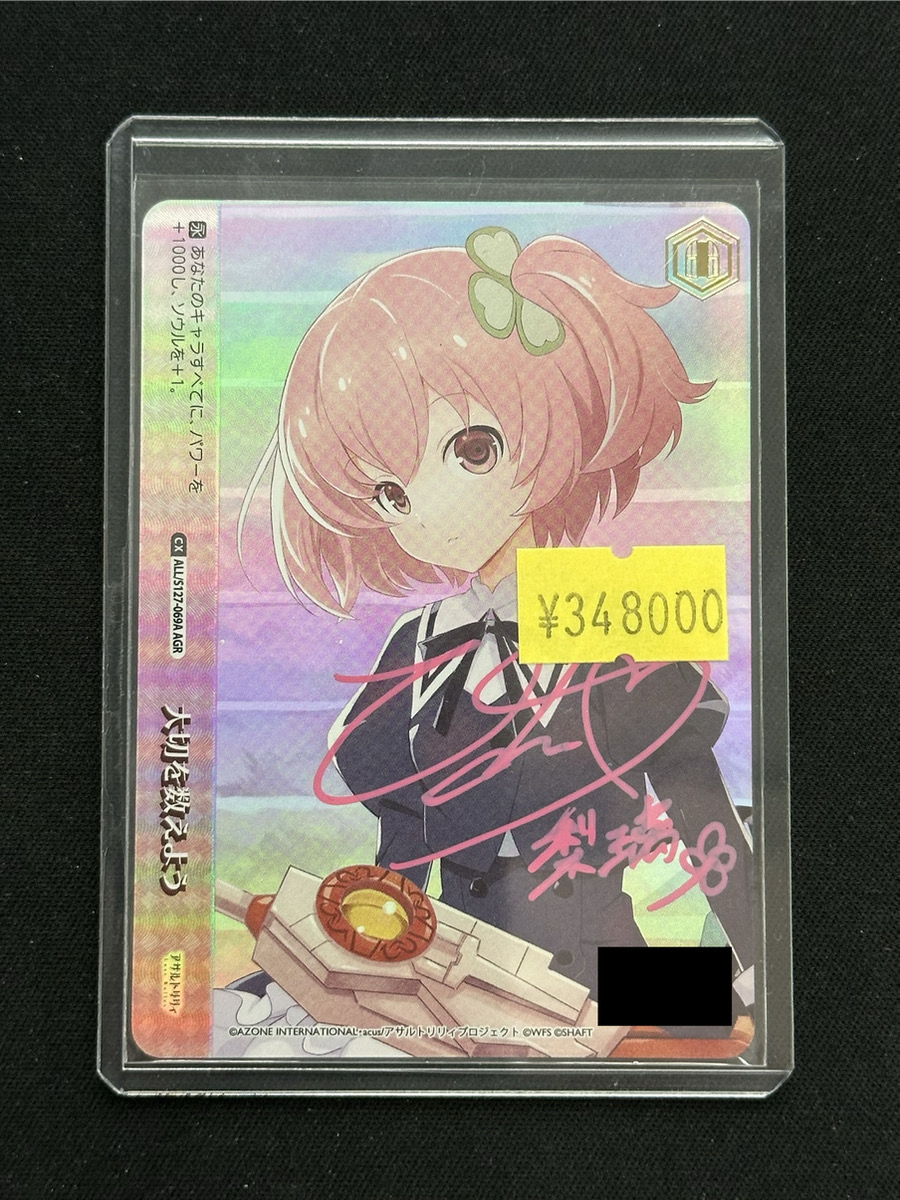 ヴァイスシュヴァルツ 販売情報】 アサルトリリィ Last Bullet 大切を